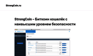 Strongcoin.ru thumbnail