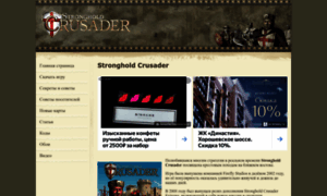 Strongholdcrusader.narod.ru thumbnail