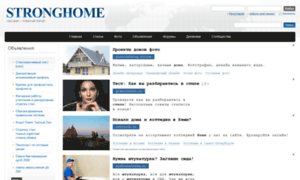 Stronghome.ru thumbnail