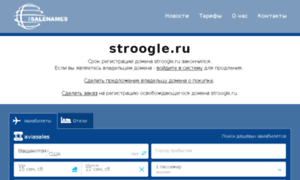 Stroogle.ru thumbnail