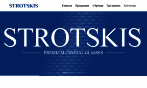 Strotskis.ru thumbnail