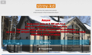 Stroy-kd23.ru thumbnail