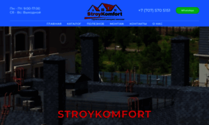 Stroykomfort.kz thumbnail