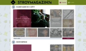 Stroymagazin74.ru thumbnail
