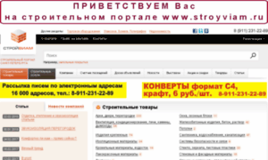 Stroyviam.ru thumbnail