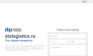Stslogistics.ru thumbnail