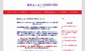 Student-first.jp thumbnail