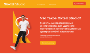 Studio.oktell.ru thumbnail