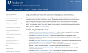 Studiorum-ruscorpora.ru thumbnail