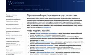Studiorum.ruscorpora.ru thumbnail