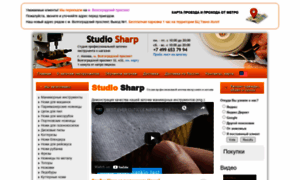 Studiosharp.ru thumbnail