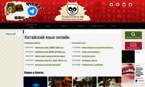 Studychinese.ru thumbnail