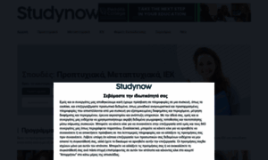 Studynow.gr thumbnail