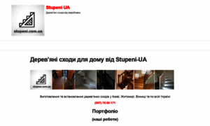 Stupeni.com.ua thumbnail