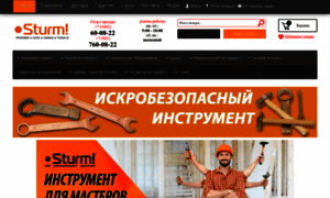 Sturm-tools.ru thumbnail