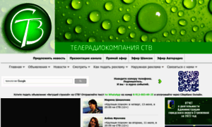 Stv-tv.ru thumbnail