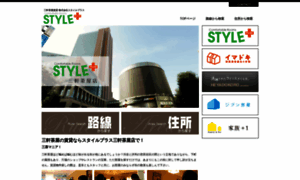 Style-plus.tokyo thumbnail