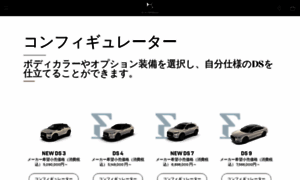 Style.dsautomobiles.jp thumbnail