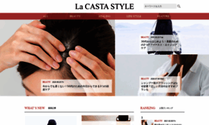 Style.lacasta.jp thumbnail