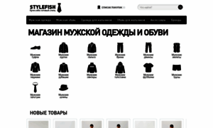 Stylefish.ru thumbnail