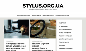 Stylus.org.ua thumbnail