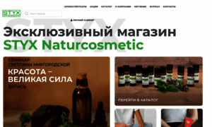 Styx-naturcosmetic.ru thumbnail