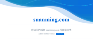 Suanming.com thumbnail