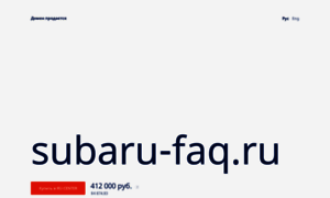 Subaru-faq.ru thumbnail