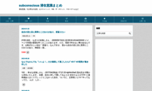 Subconscious.hatenadiary.jp thumbnail