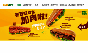 Subway.com.cn thumbnail