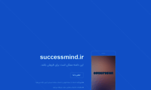 Successmind.ir thumbnail