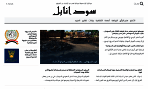 Sudanile.com thumbnail