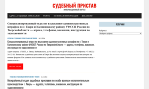 Sudebnyj-pristav.ru thumbnail