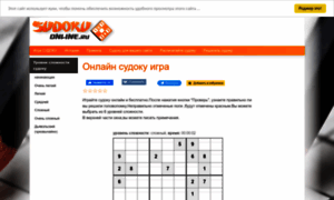 Sudokuonline.ru thumbnail