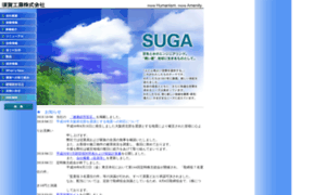 Suga-kogyo.co.jp thumbnail