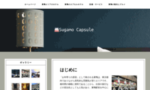 Sugamo-capsule.com thumbnail