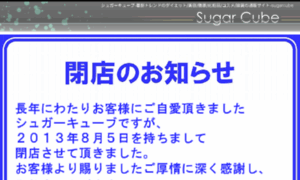 Sugar-cube.jp thumbnail