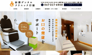 Sugisawa-dentalclinic.com thumbnail