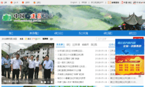Suichang.gov.cn thumbnail