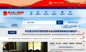 Suichuan.gov.cn thumbnail