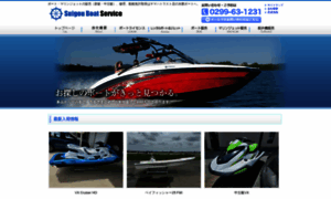 Suigouboat.co.jp thumbnail