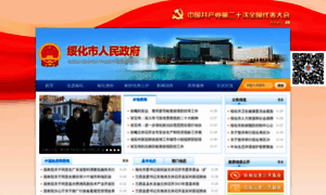 Suihua.gov.cn thumbnail