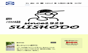 Suishodo-megane.co.jp thumbnail