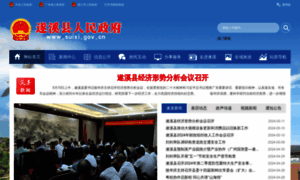 Suixi.gov.cn thumbnail