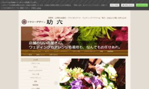 Sukeroku-flower.com thumbnail