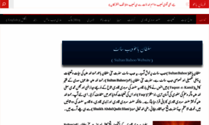 Sultan-bahoo.pk thumbnail