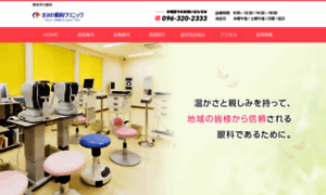 Sumire-eye-clinic.jp thumbnail