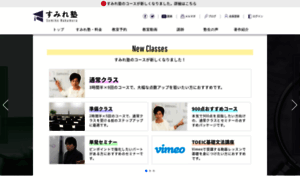 Sumire-juku.co.jp thumbnail