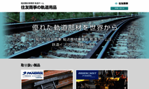 Sumitomocorp-railwayproducts.com thumbnail