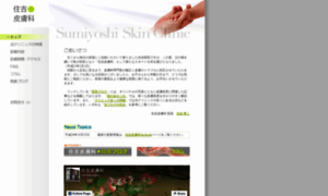 Sumiyoshi-clinic.com thumbnail